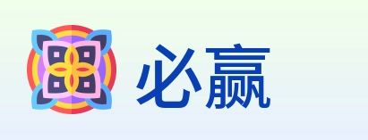 必赢 Logo